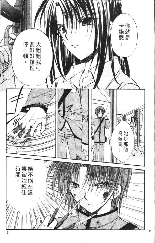 🍣推理之絆 第9卷 第11页