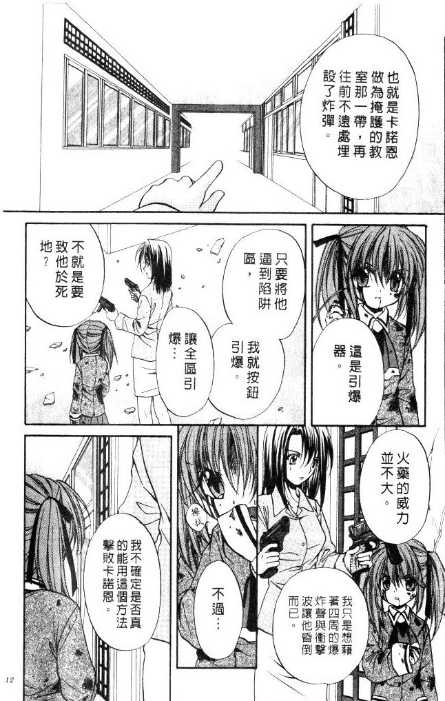 🍣推理之絆 第9卷 第14页