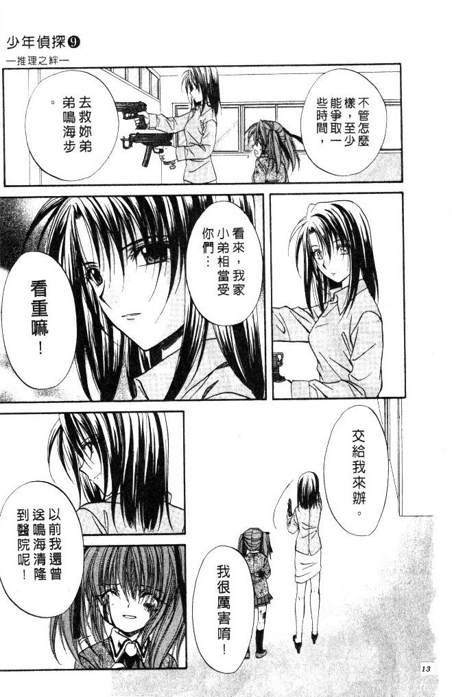 🍣推理之絆 第9卷 第15页