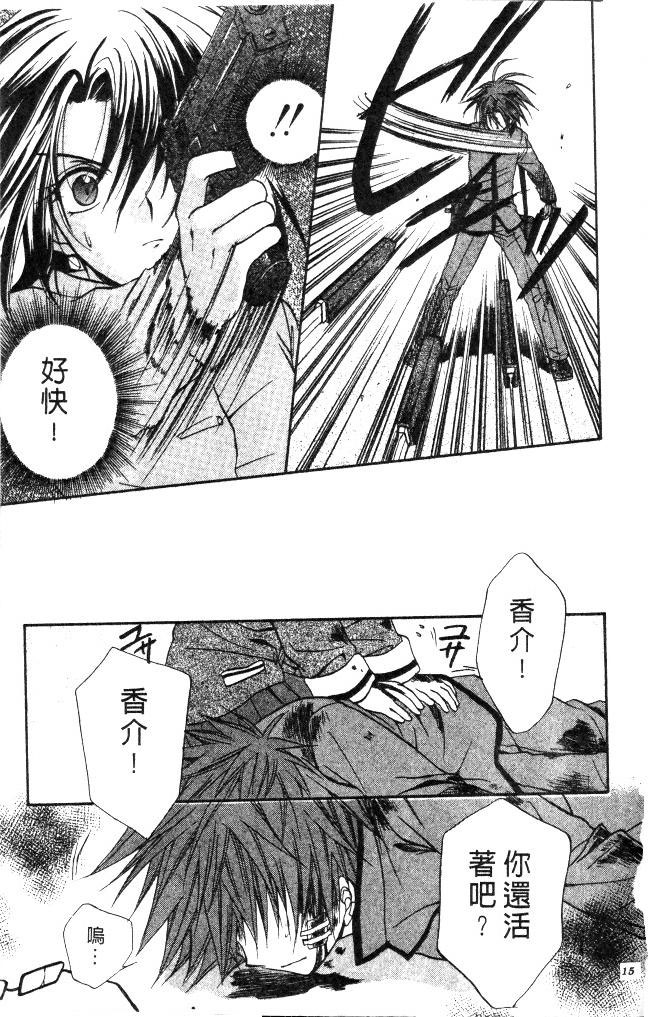 🍣推理之絆 第9卷 第17页