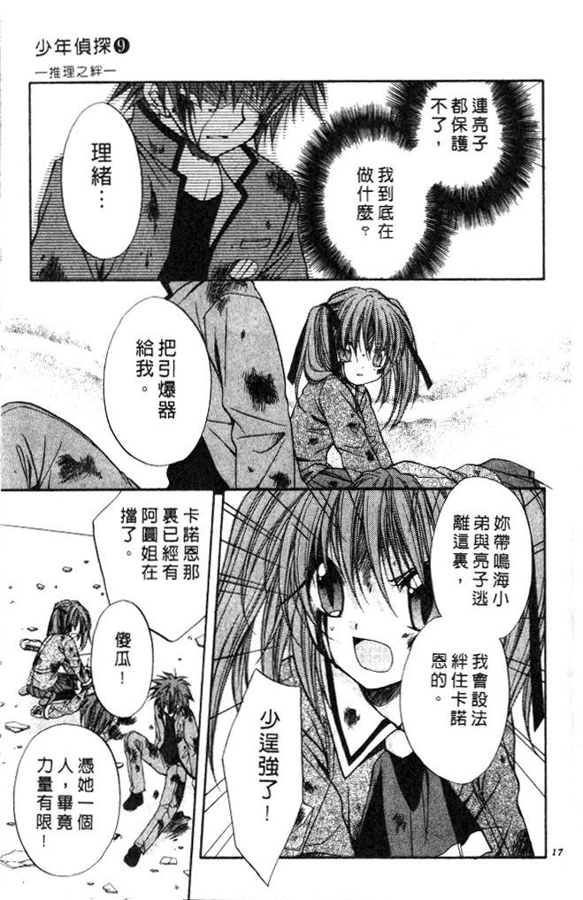 🍣推理之絆 第9卷 第19页