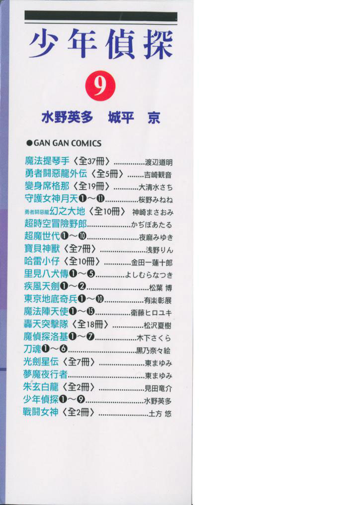 🍣推理之絆 第9卷 第3页