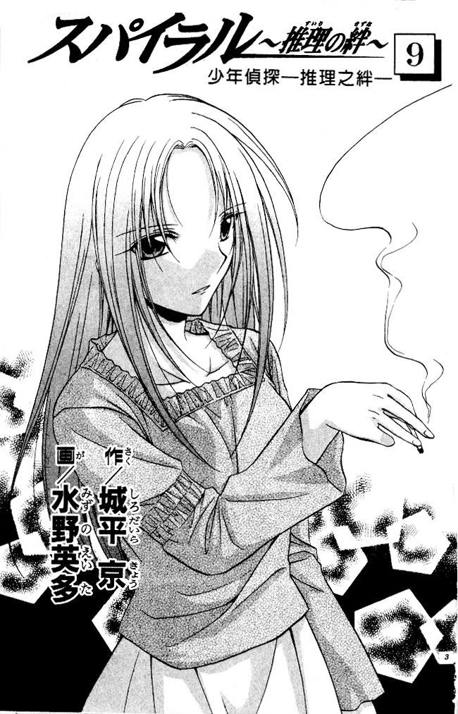 🍣推理之絆 第9卷 第5页