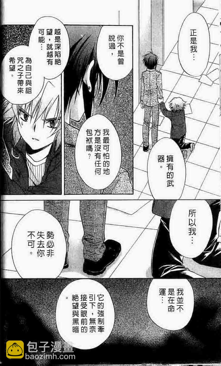 🍣推理之絆 第15卷 第23页