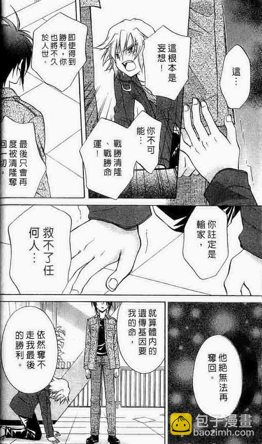 🍣推理之絆 第15卷 第25页