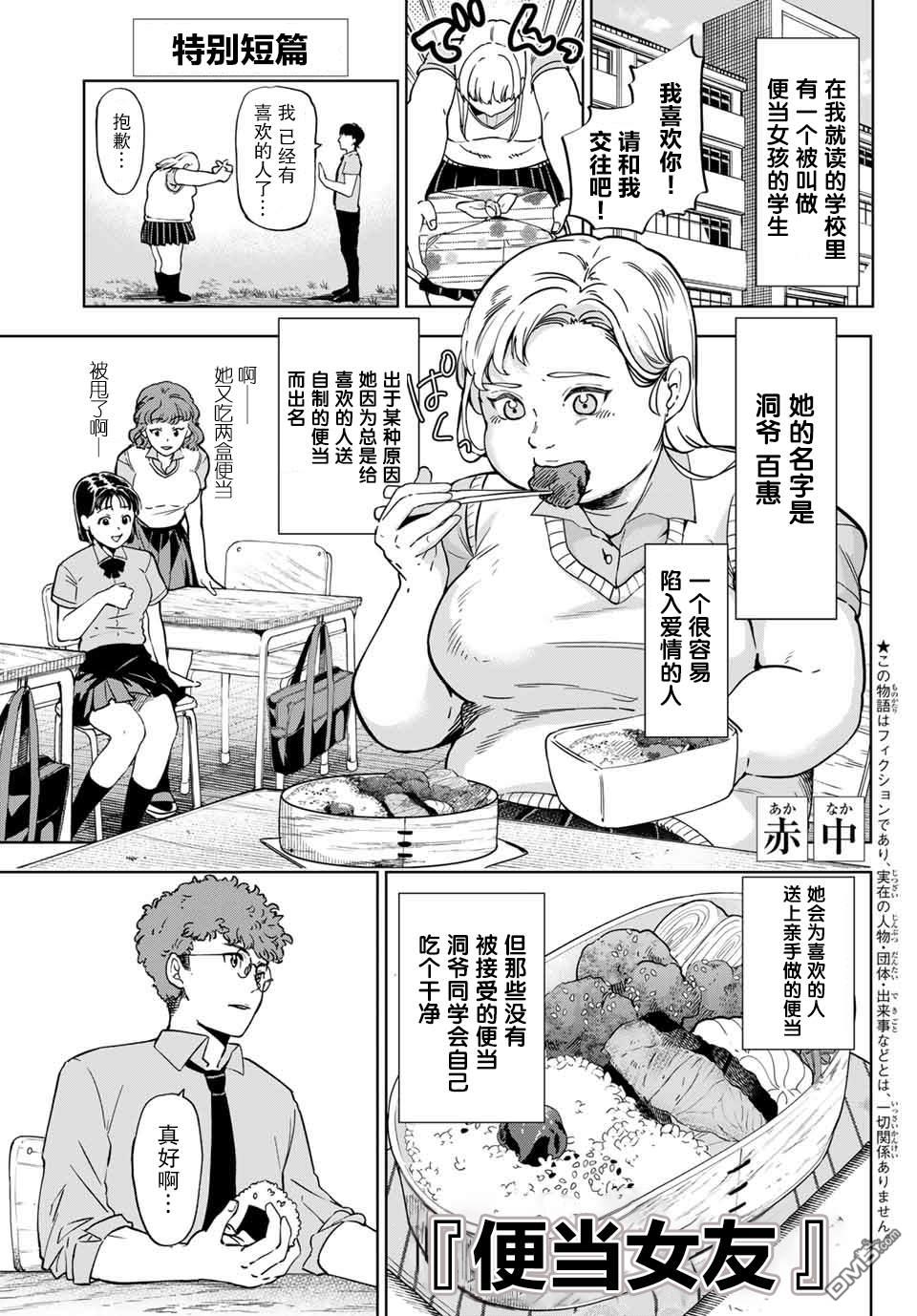 🍣推特狗糧合集 第1话 便当女友 第1页