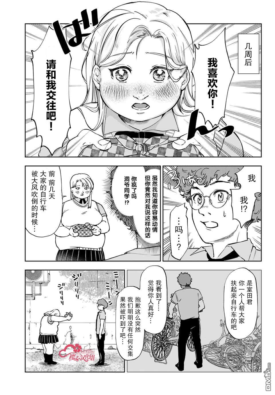 🍣推特狗糧合集 第1话 便当女友 第3页