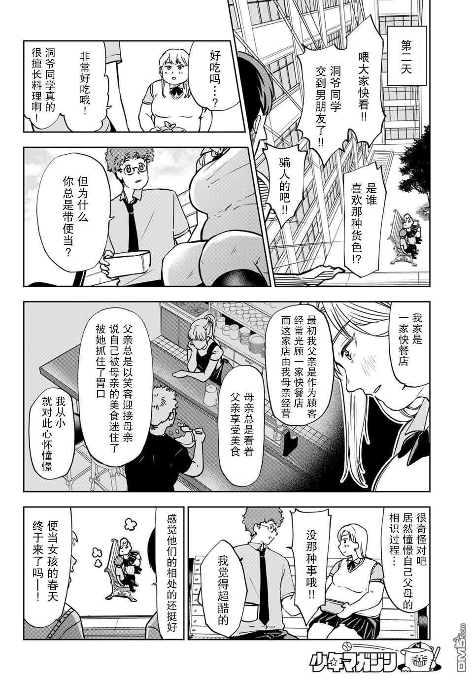 🍣推特狗糧合集 第1话 便当女友 第4页