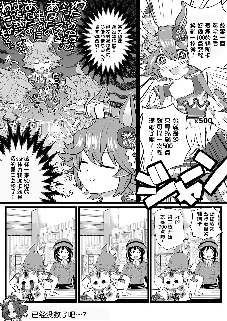 🍣推特赛马娘同人 部分杂图 第1页