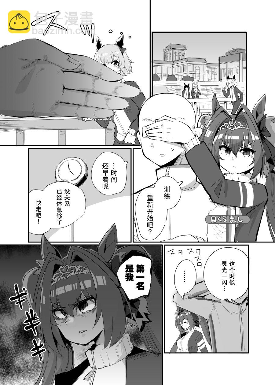 🍣推特赛马娘同人 部分杂图 第2页
