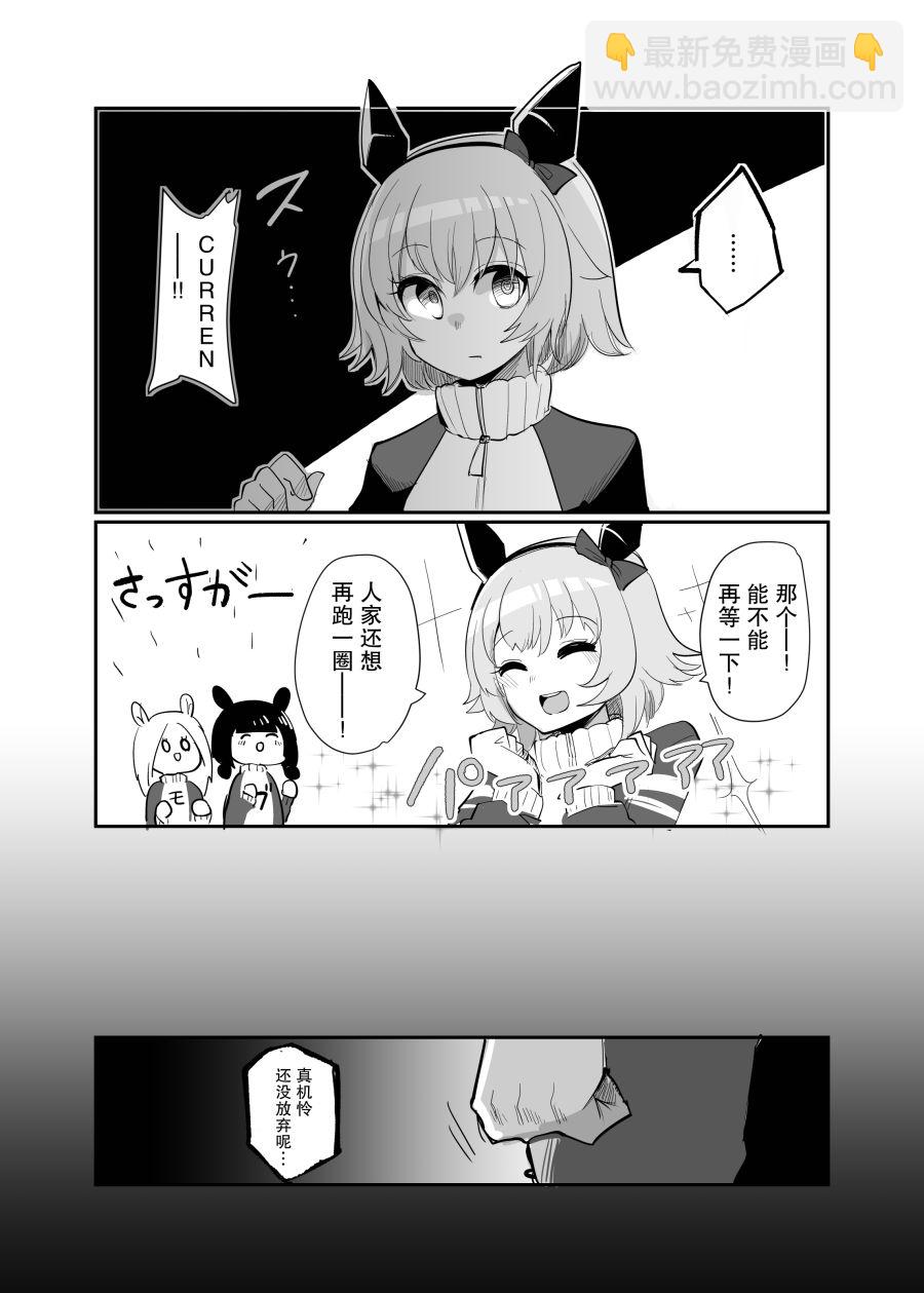 🍣推特赛马娘同人 部分杂图 第3页