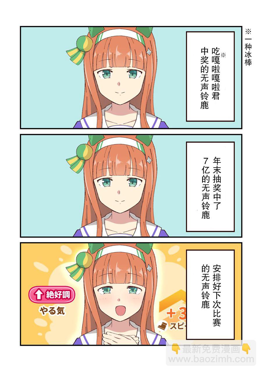 🍣推特赛马娘同人 部分杂图 第5页