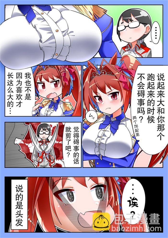 🍣推特赛马娘同人 部分杂图 第7页