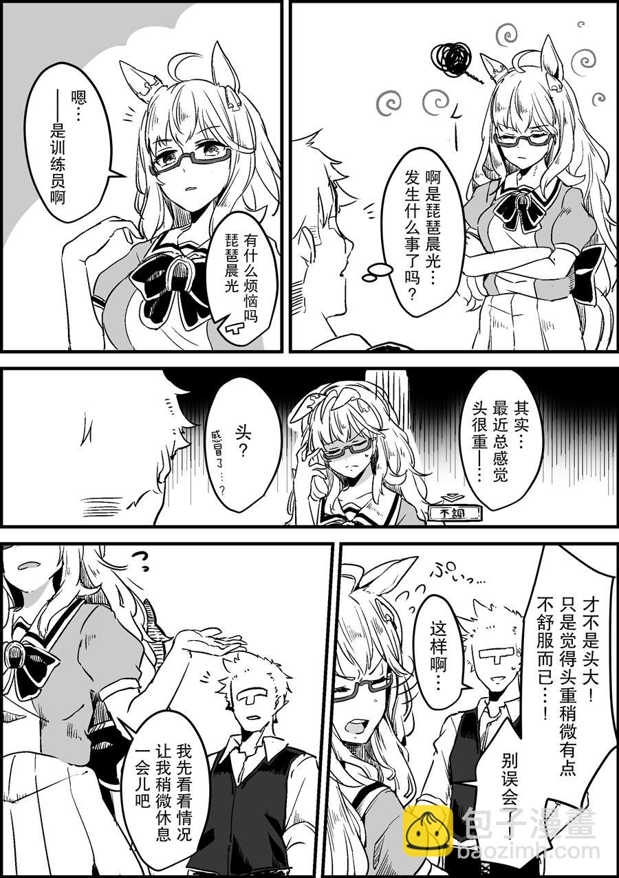 🍣推特赛马娘同人 部分杂图 第8页