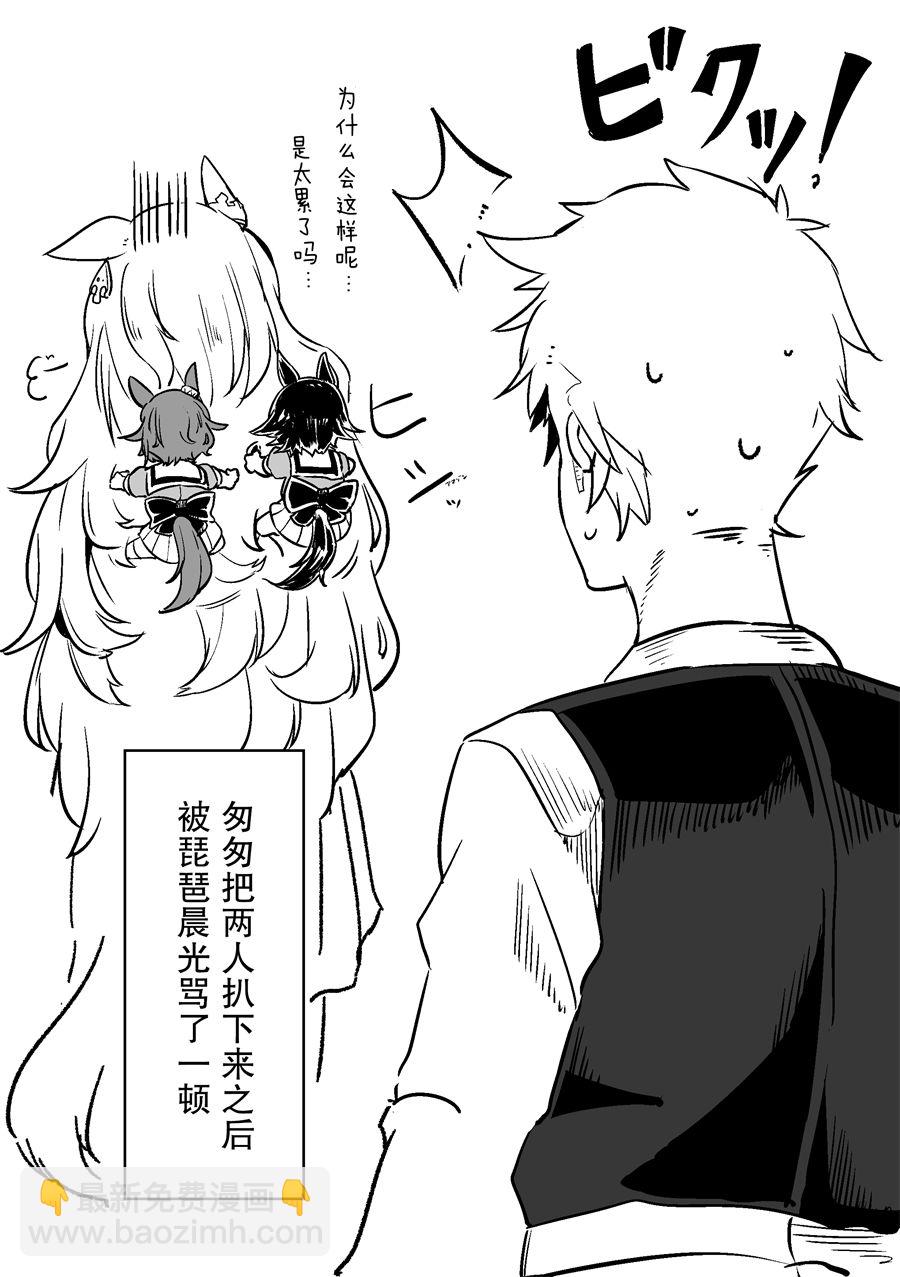 🍣推特赛马娘同人 部分杂图 第9页