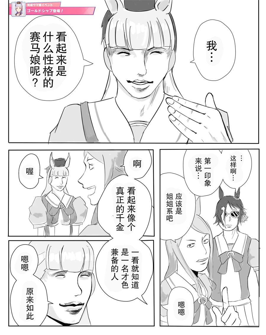 🍣推特赛马娘同人 黄金船杂图 第1页