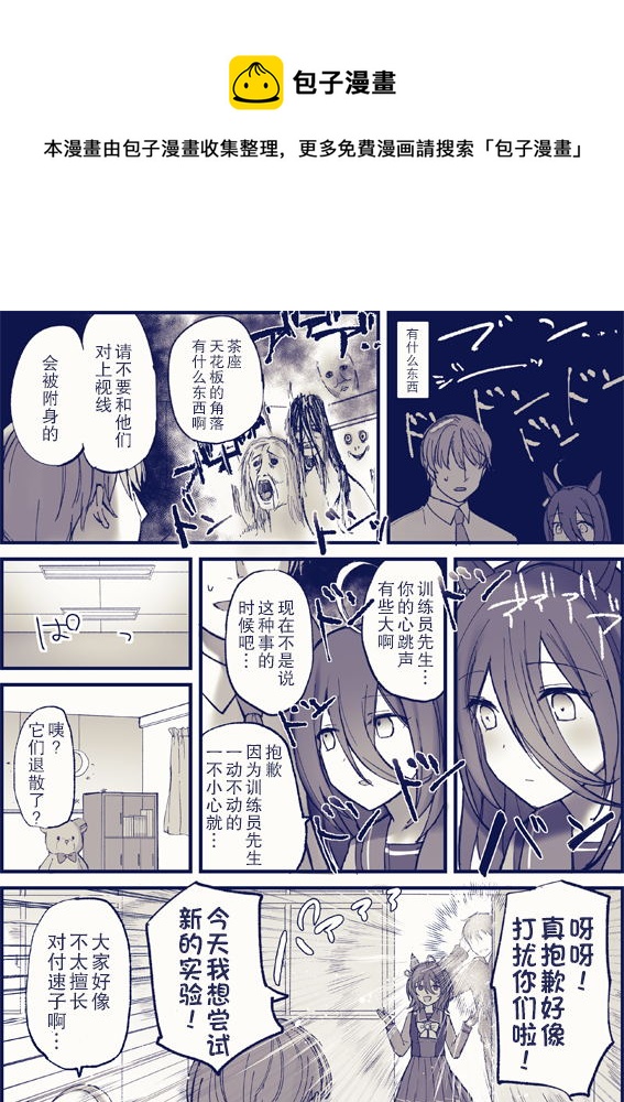 🍣推特赛马娘同人 茶座跟训练员 第1页