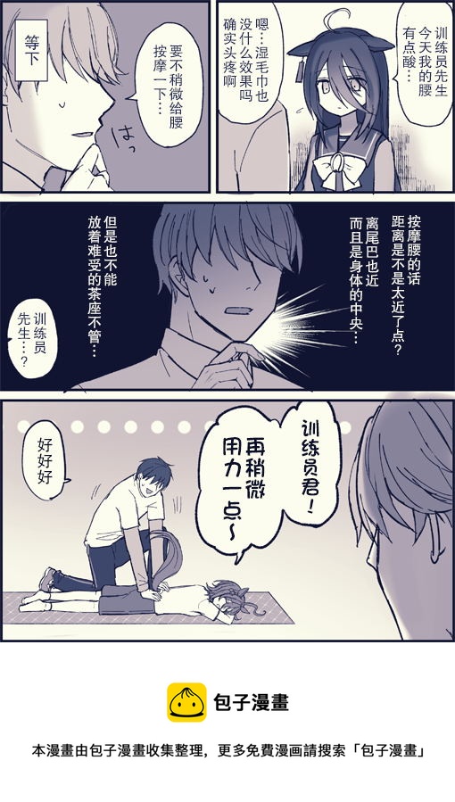🍣推特赛马娘同人 茶座跟训练员 第2页