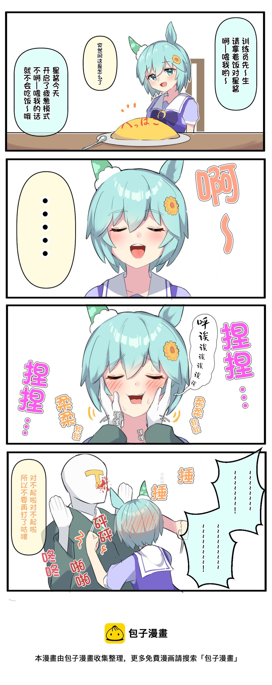 🍣推特赛马娘同人 享受星酱「啊～」的表情 第2页