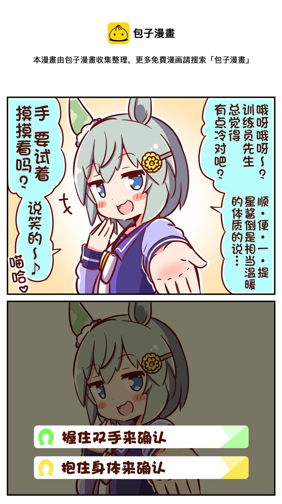 🍣推特赛马娘同人 星酱的身体非常温暖 第1页