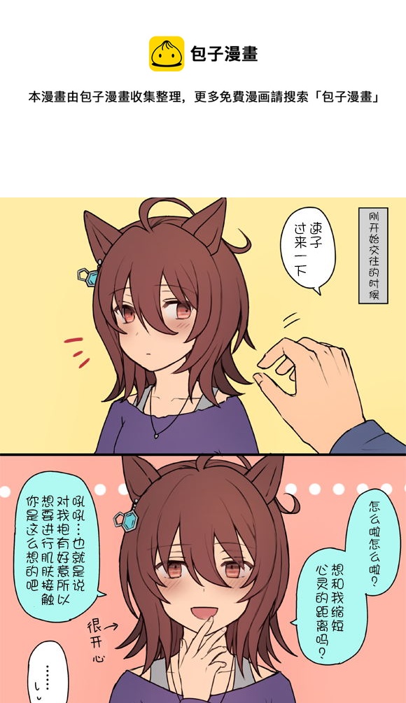 🍣推特赛马娘同人 跟速子的距离 第1页