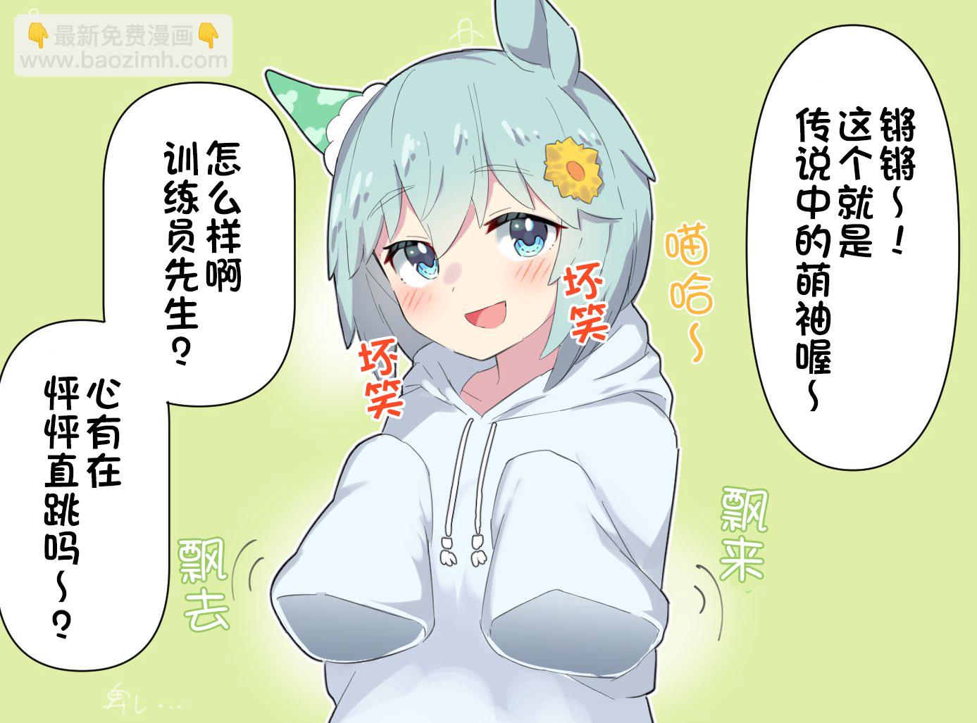 🍣推特赛马娘同人 星酱跟萌袖 第2页