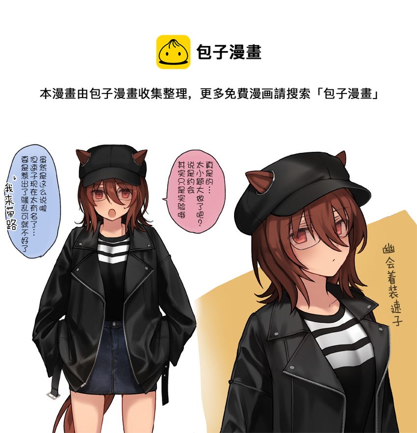 🍣推特赛马娘同人 跟速子的约会 第1页