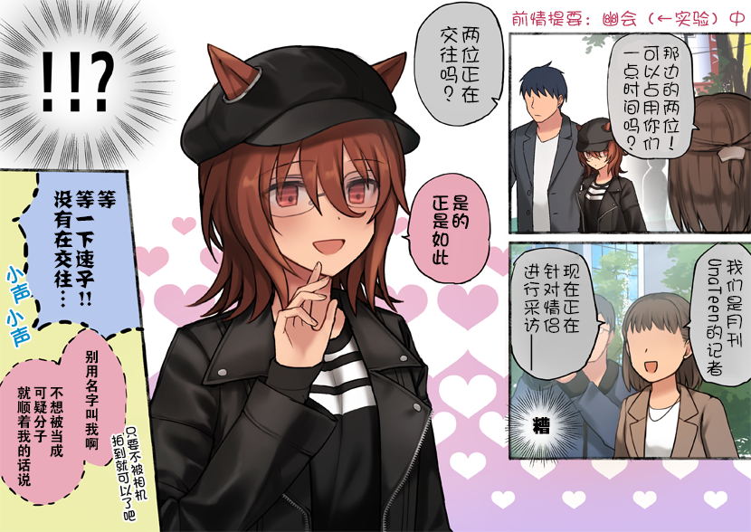 🍣推特赛马娘同人 跟速子的约会 第2页
