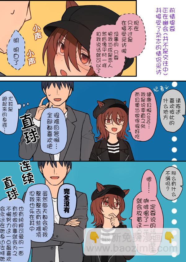 🍣推特赛马娘同人 跟速子的约会 第3页
