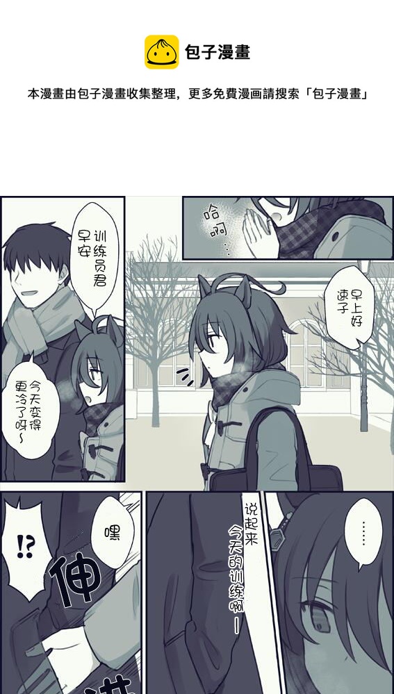 🍣推特赛马娘同人 和训练员捏手手取暖的速子 第1页