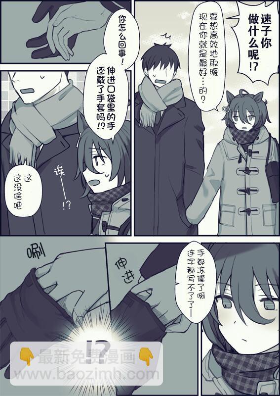 🍣推特赛马娘同人 和训练员捏手手取暖的速子 第2页