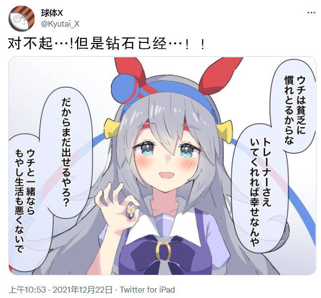 🍣推特赛马娘同人 玉藻实装了 第1页