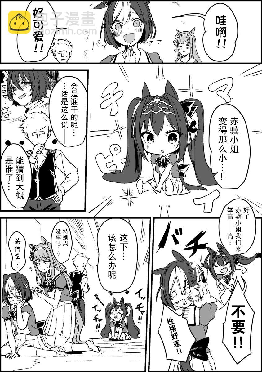 🍣推特赛马娘同人 大和跟伏特加 第3页