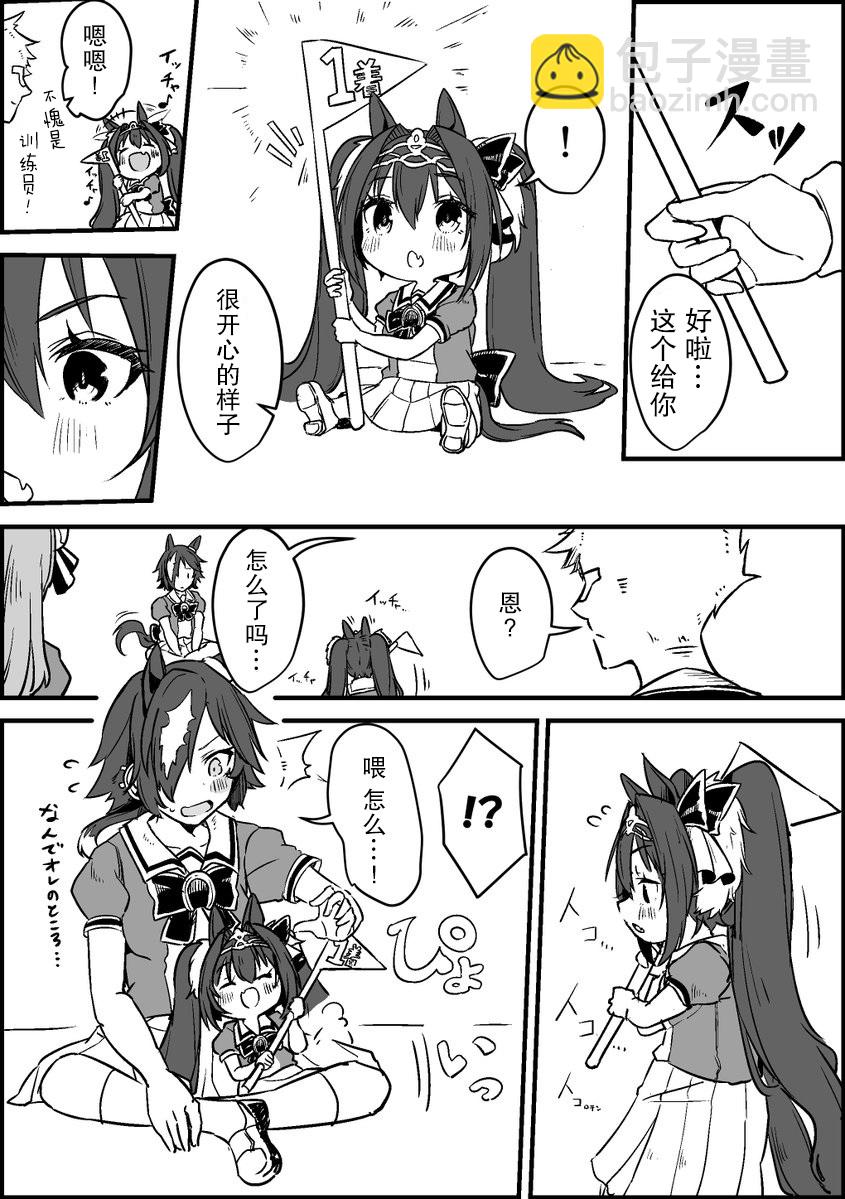 🍣推特赛马娘同人 大和跟伏特加 第4页