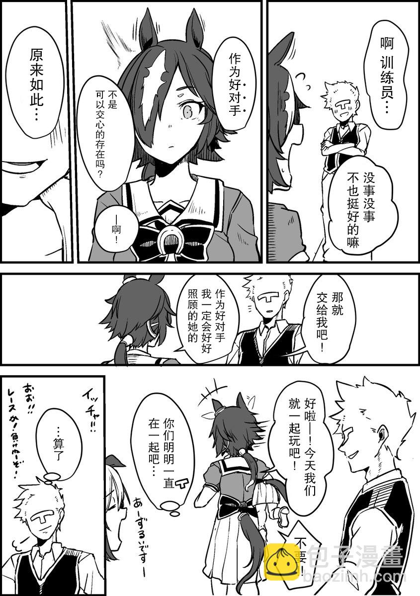 🍣推特赛马娘同人 大和跟伏特加 第5页