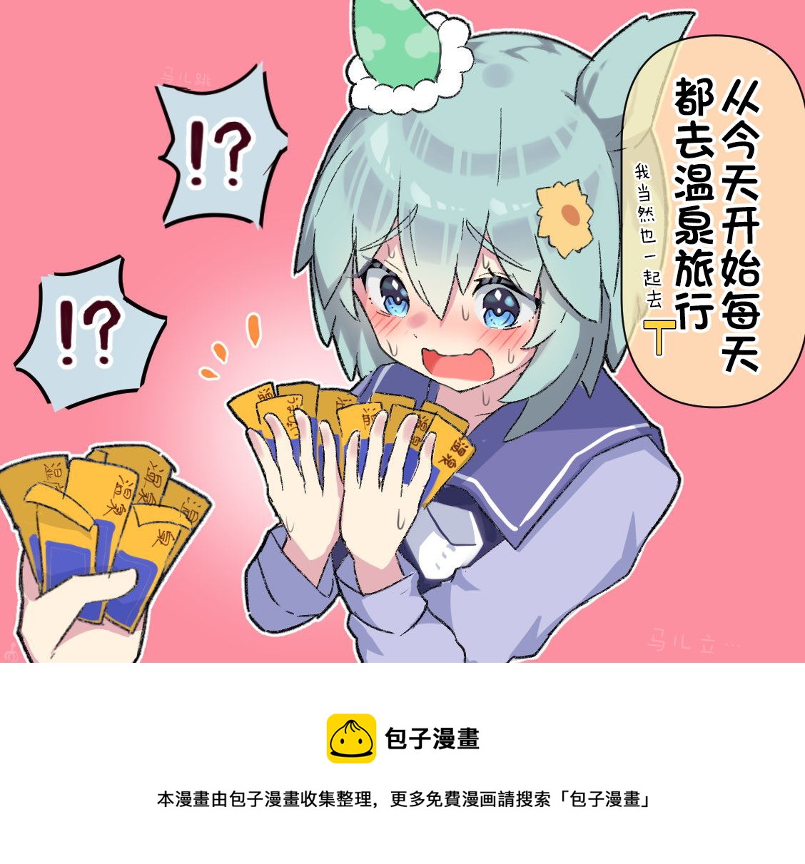 🍣推特赛马娘同人 温泉卷概率up 第2页