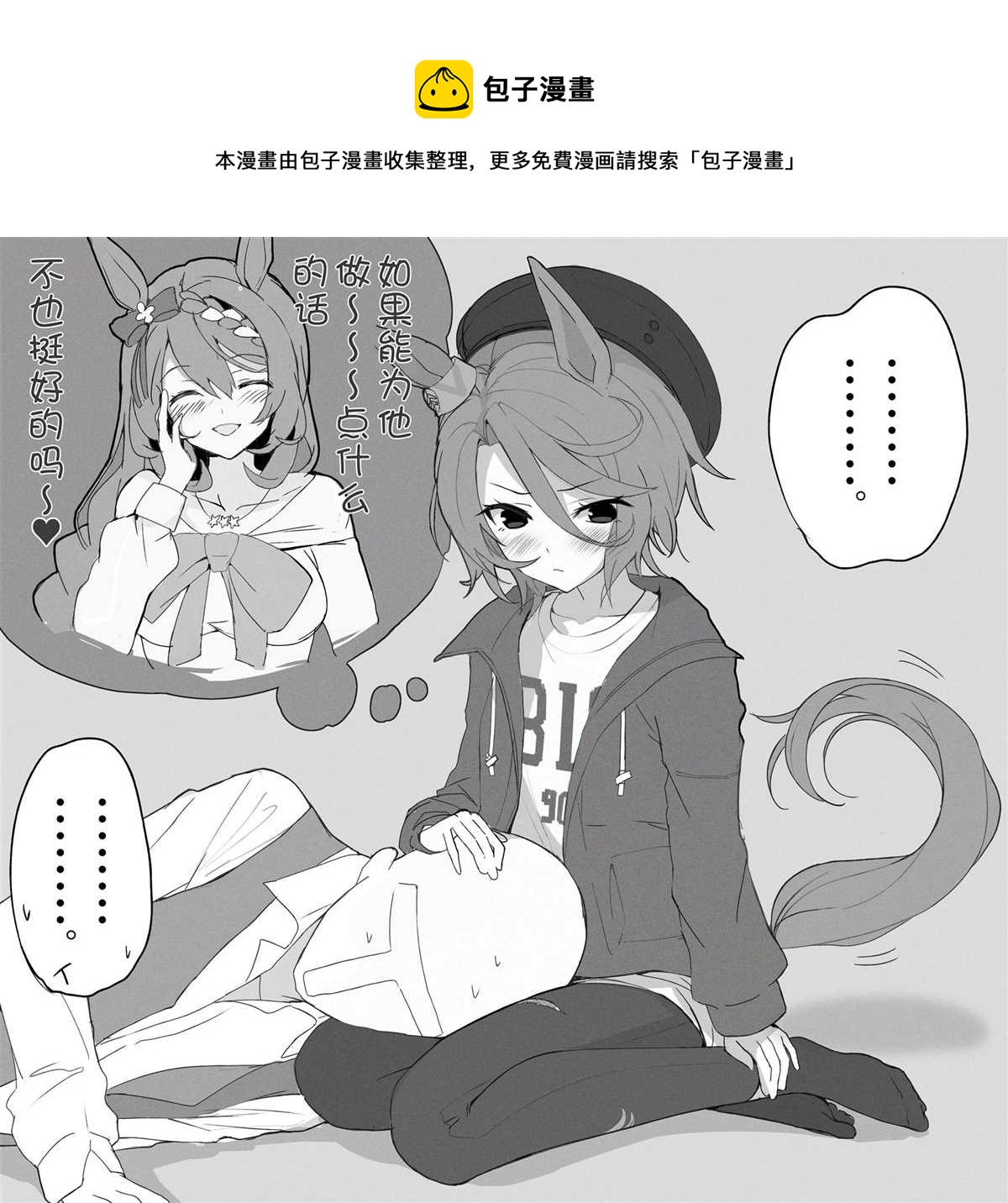 🍣推特赛马娘同人 大进的膝枕 第1页