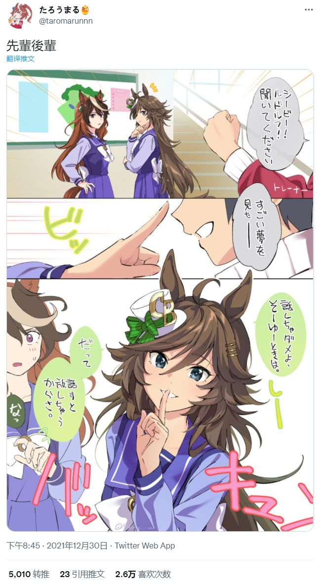 🍣推特赛马娘同人 前辈后辈 第2页