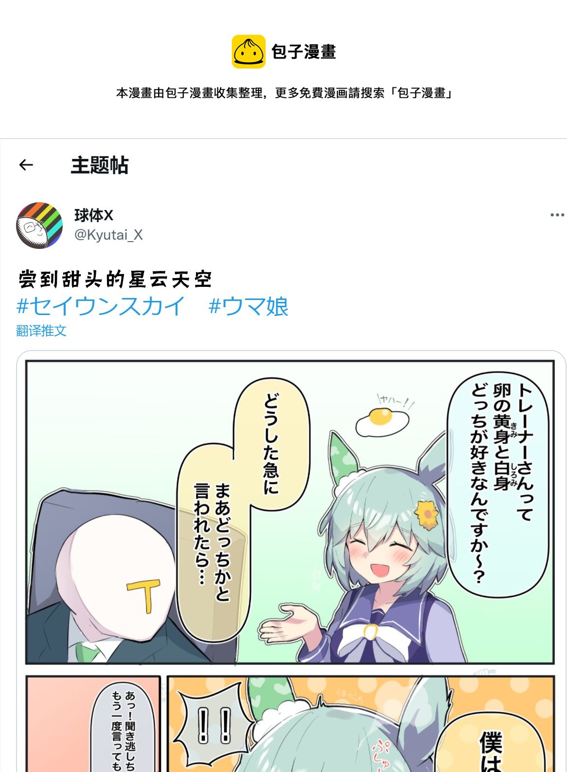🍣推特赛马娘同人 尝到甜头的sky 第1页