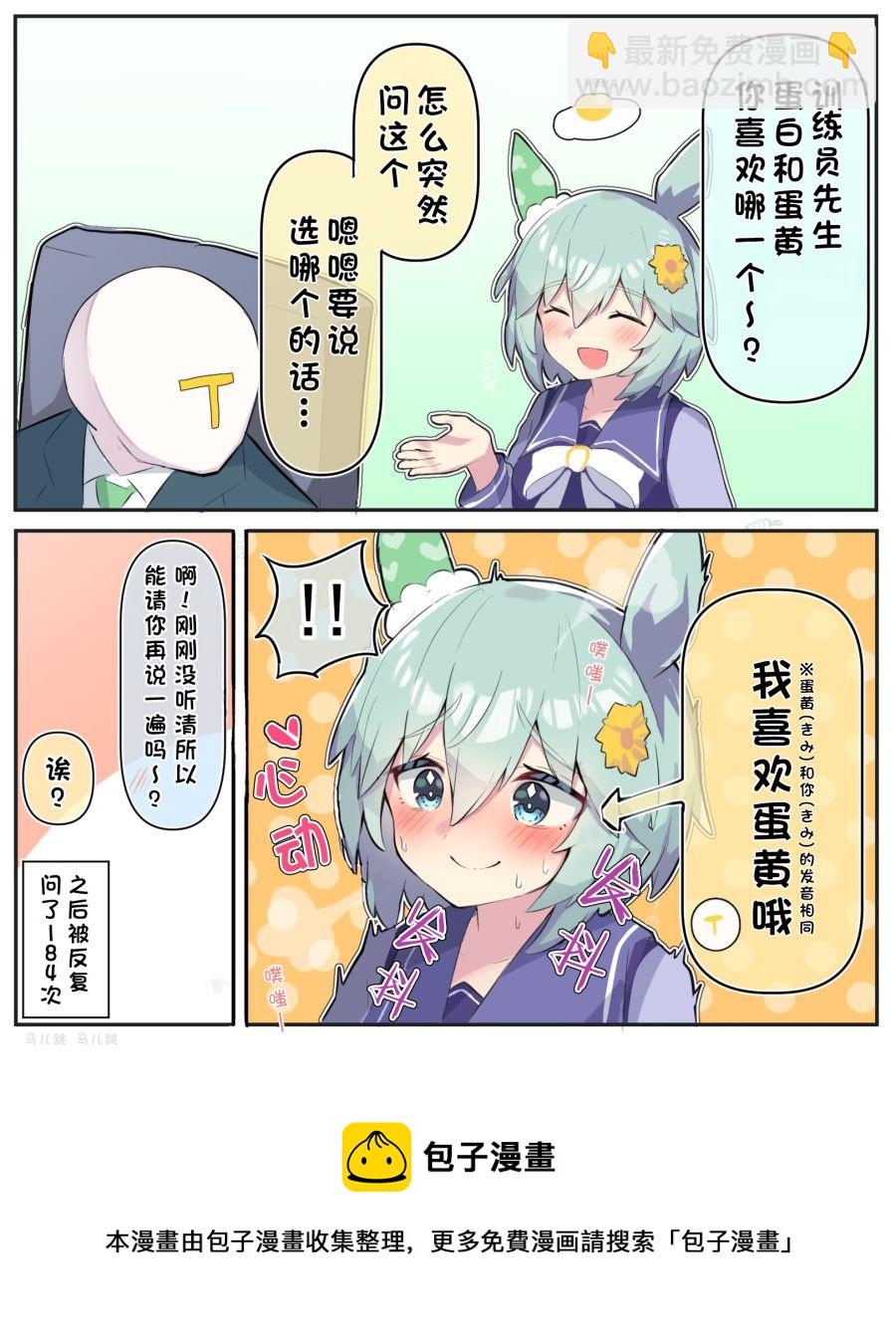 🍣推特赛马娘同人 尝到甜头的sky 第2页