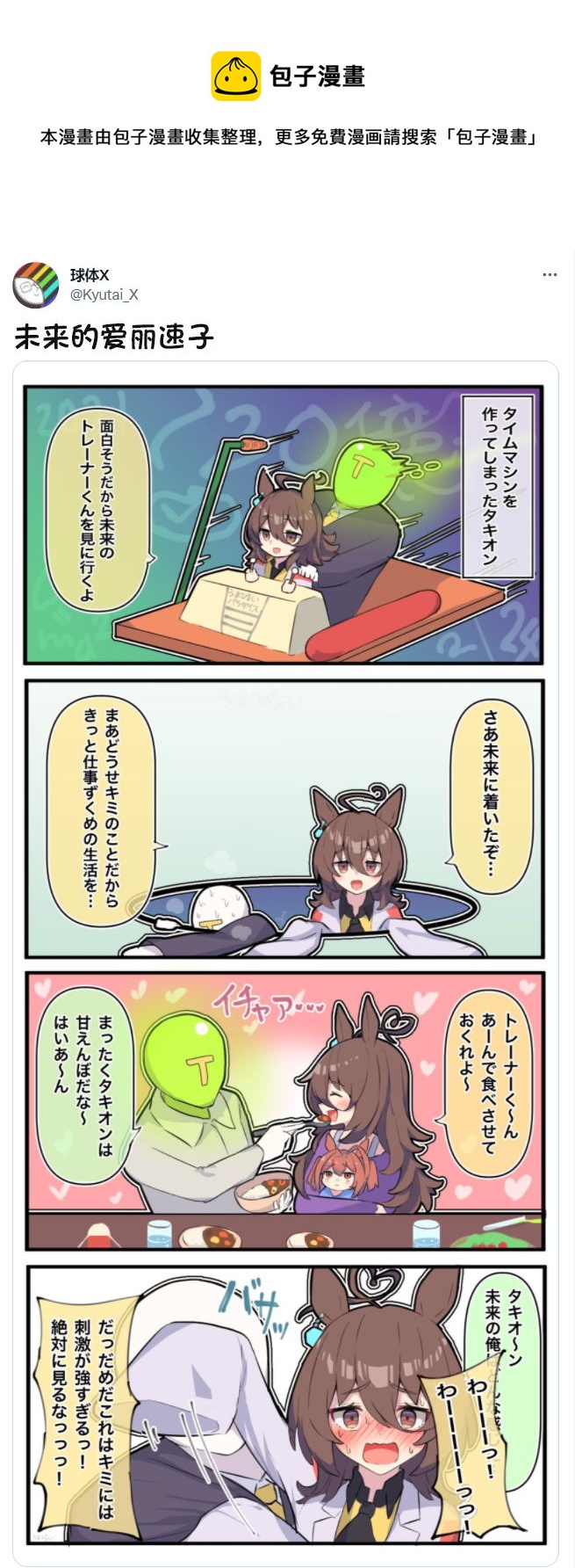 🍣推特赛马娘同人 未来的爱丽速子 第1页