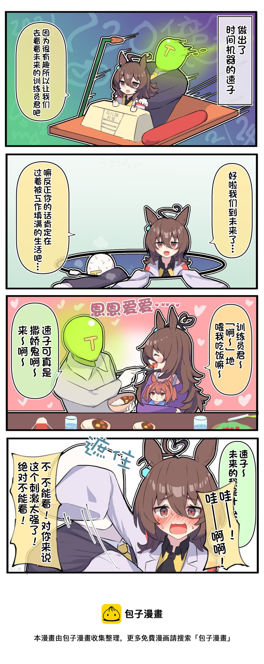 🍣推特赛马娘同人 未来的爱丽速子 第2页