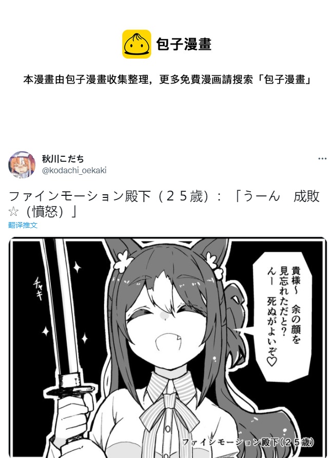 🍣推特赛马娘同人 数年后与美妙姿势再次相会·续 第1页