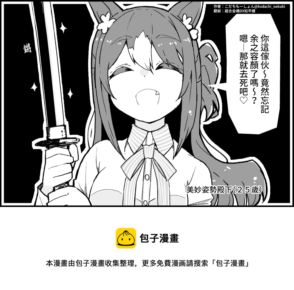 🍣推特赛马娘同人 数年后与美妙姿势再次相会·续 第2页