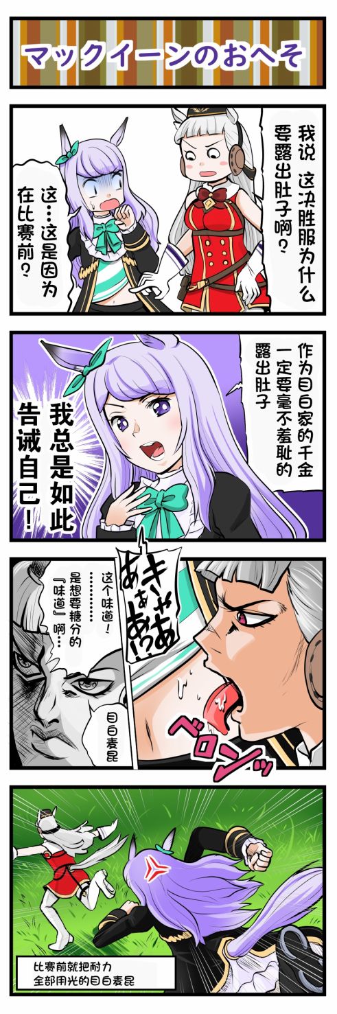 🍣推特赛马娘同人 黄金船跟麦昆杂图 第1页