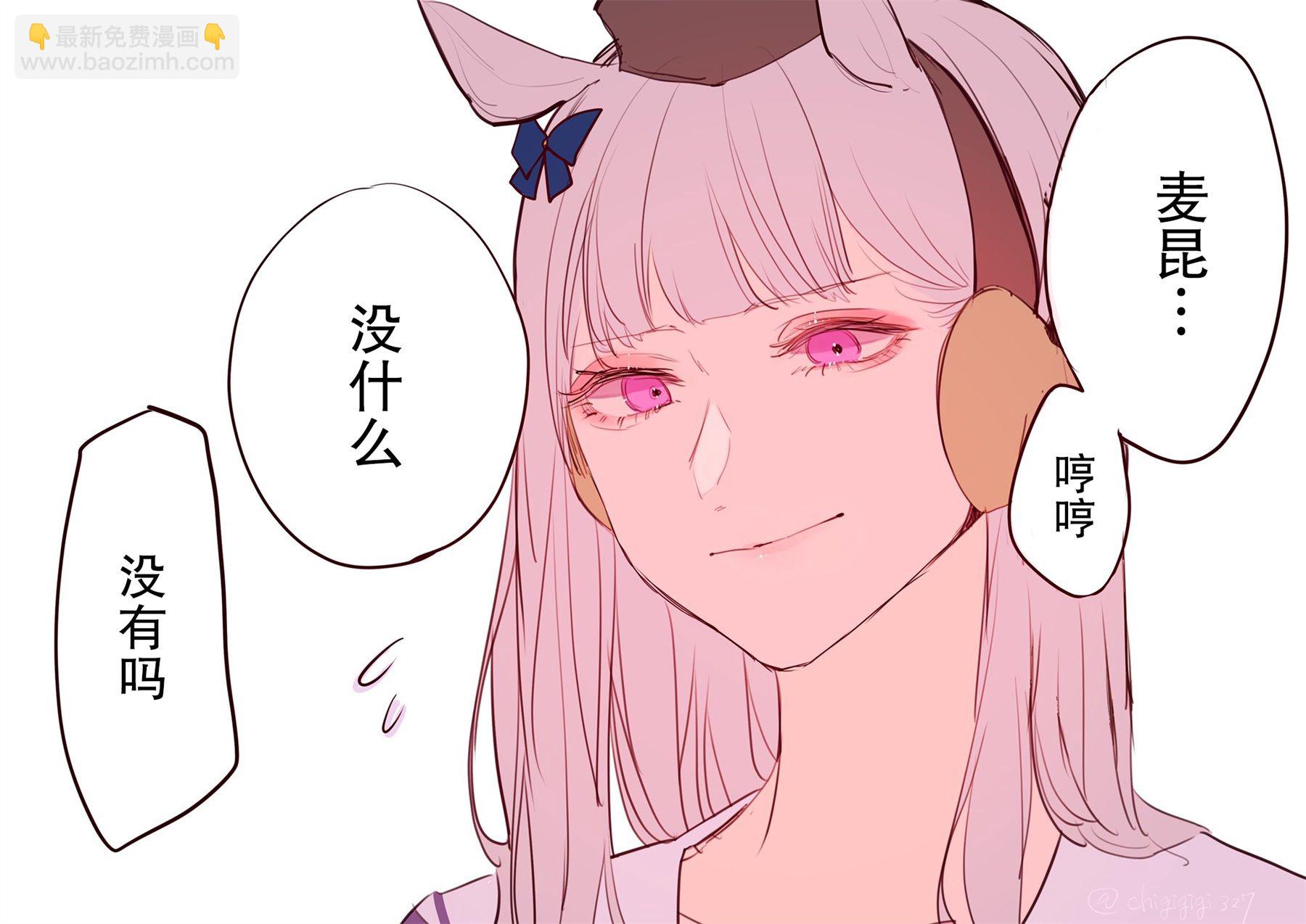 🍣推特赛马娘同人 黄金船跟麦昆杂图 第10页