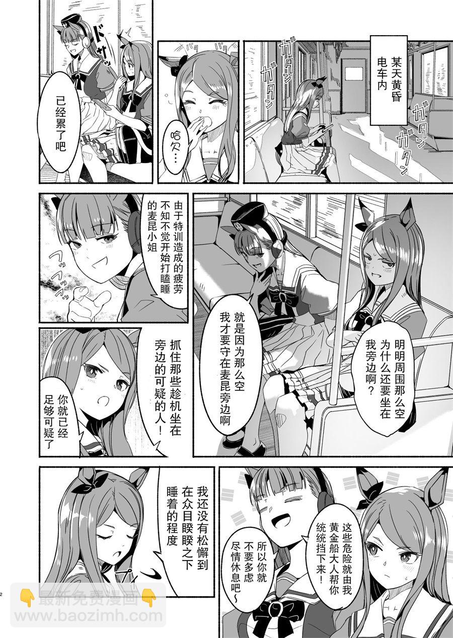 🍣推特赛马娘同人 黄金船跟麦昆杂图 第2页