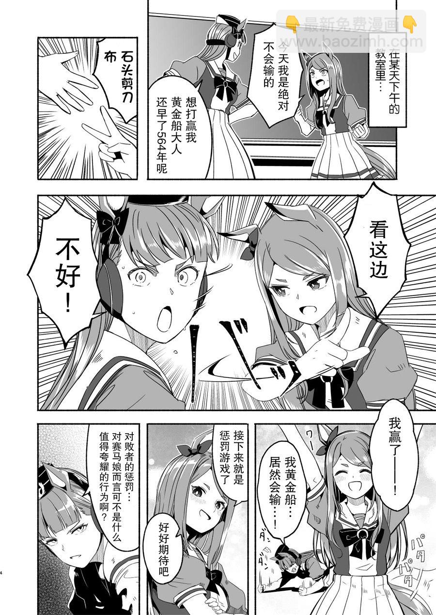 🍣推特赛马娘同人 黄金船跟麦昆杂图 第4页