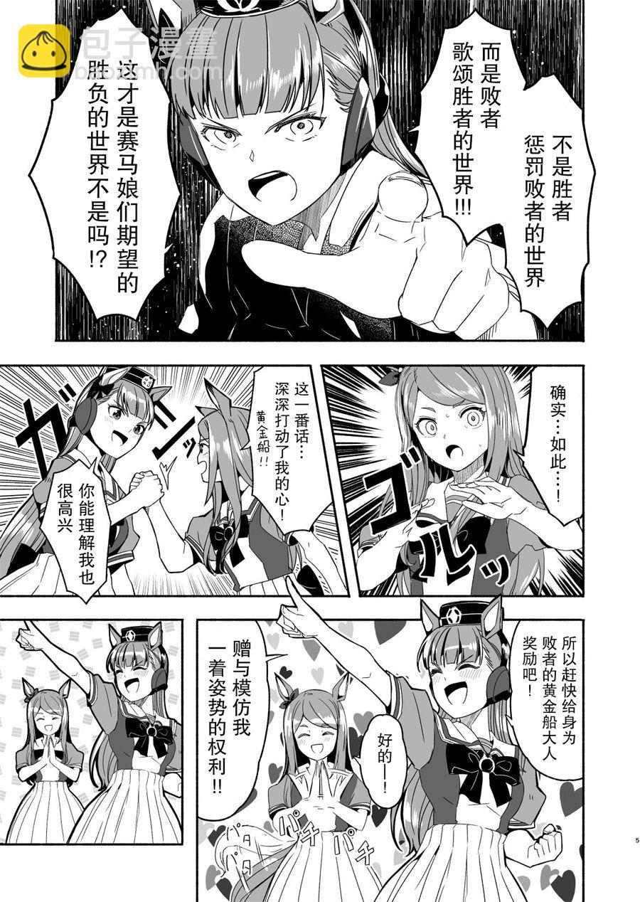 🍣推特赛马娘同人 黄金船跟麦昆杂图 第5页