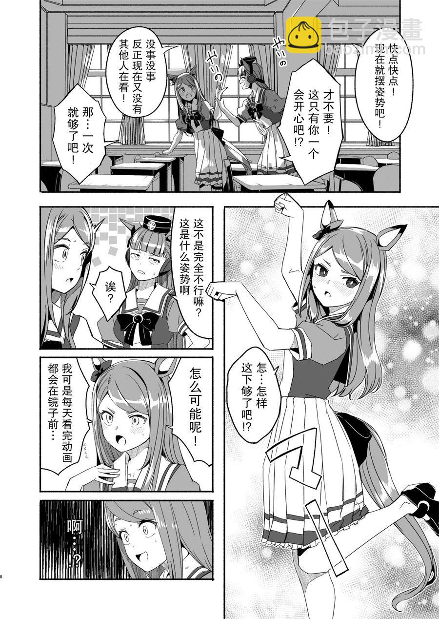 🍣推特赛马娘同人 黄金船跟麦昆杂图 第6页